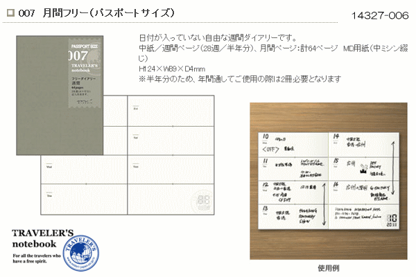トラベラーズノート　週間リフィル