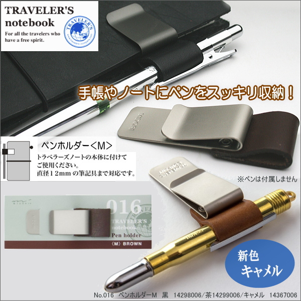 トラベラーズノート ペンホルダーM 015/TRAVELER'S Notebook