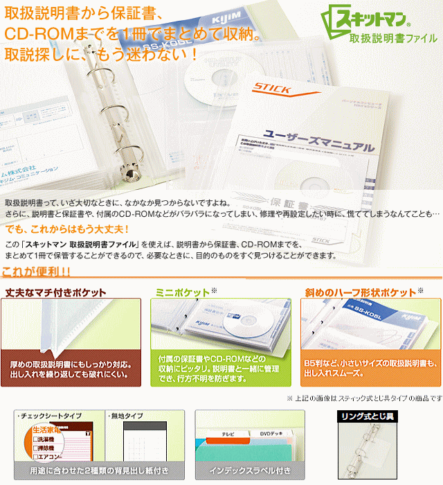 スキットマン 取扱説明書ファイル 差し替え式 A4サイズ縦型 リングバインダー システム手帳・リフィル通販 マエジム