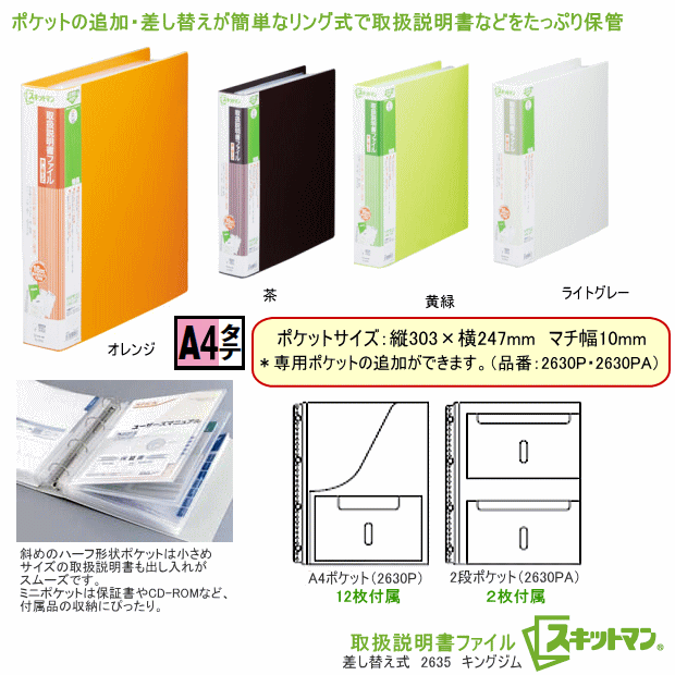 スキットマン　取扱説明書ファイル