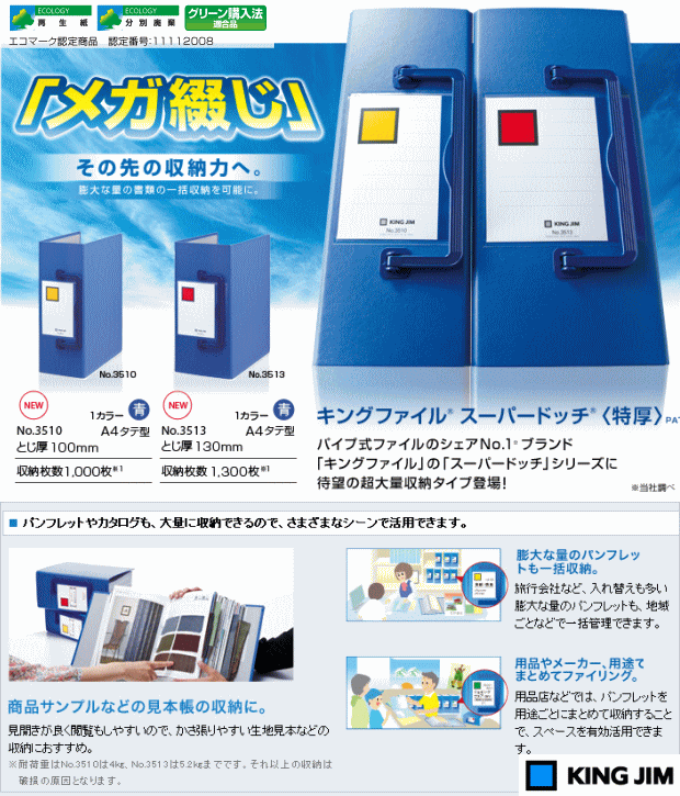 2021年ファッション福袋 業務用100セット キングジム パイプ式ファイル スーパードッチ脱着イージー とじ厚