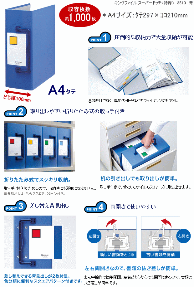 キングファイル スーパードッチ　特厚 A4タテ