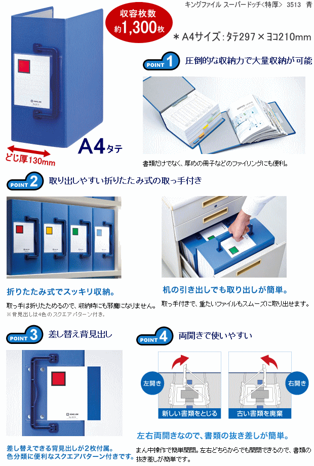 キングファイル　スーパードッチ　特厚