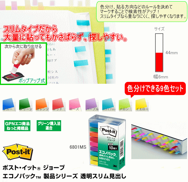 細い付箋　ポストイット