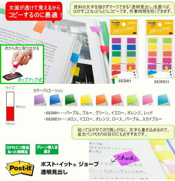 ポストイット　半透明付箋　ふせん