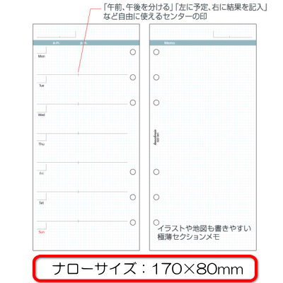 リフィル ナロー
