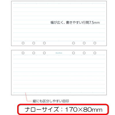 リフィル ナロー
