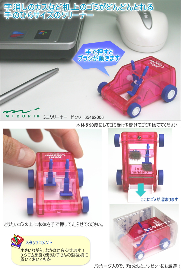 ミニクリーナー