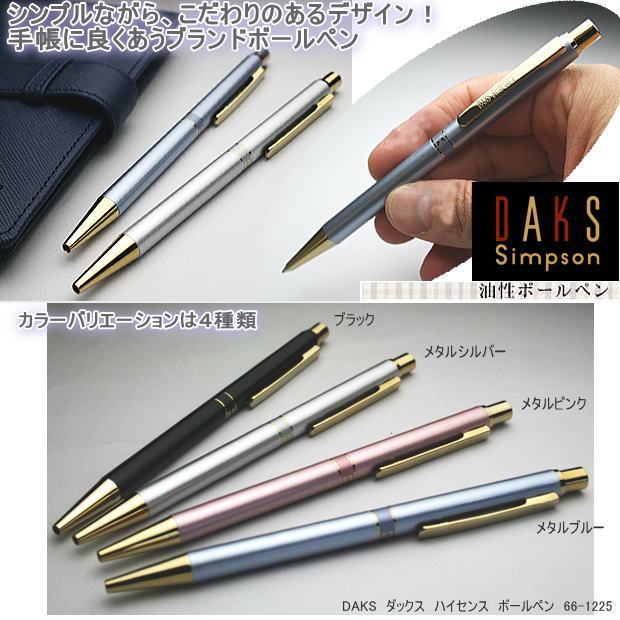 Amazon | セーラー DAKS ハイセンスボールペン メタルシルバー