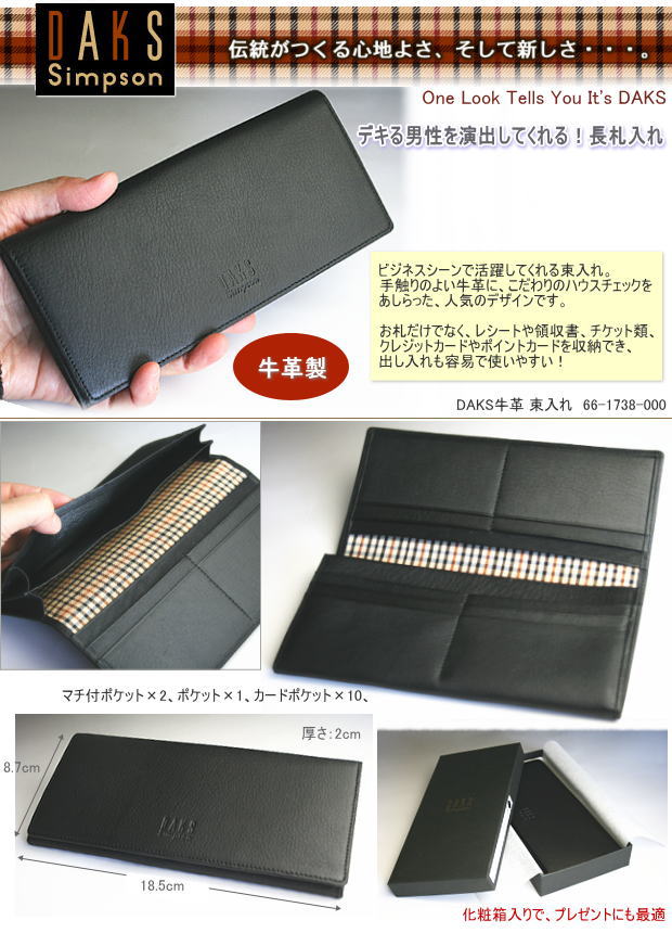 Daks ダックス 牛革製 長財布 小銭入れなし システム手帳 リフィル通販 マエジム Daks ダックス 牛革製 長財布 小銭入れなし システム手帳 リフィル通販 マエジム