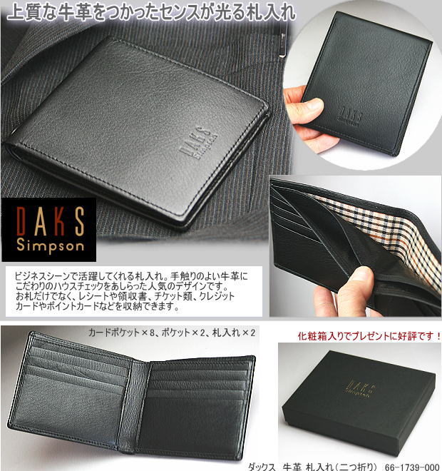 Daks ダックス 牛革製 メンズ財布 二つ折り札入れ システム手帳 リフィル通販 マエジム Daks ダックス 牛革製 メンズ財布 二つ折り札入れ システム手帳 リフィル通販 マエジム