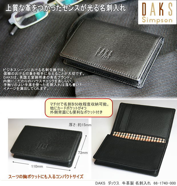 DAKS ダックス 牛革製 カードケース （男性用名刺入れ 黒色） システム手帳・リフィル通販 マエジム
