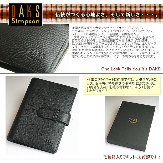 DAKS ダックス　システム手帳　ブランド
