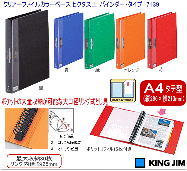 クリヤーブック　A4　ヒクタス　バインダー