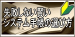 手帳の選び方