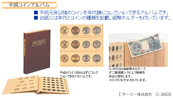 平成コインアルバム B5・S型 コレクションアルバム 金貨