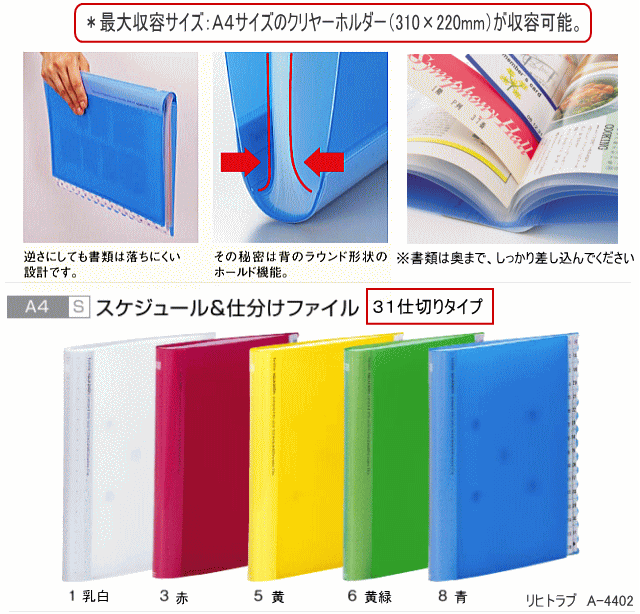 リヒトラブ スケジュール 仕分けファイル サイズ 31仕切 システム手帳 リフィル通販 マエジム