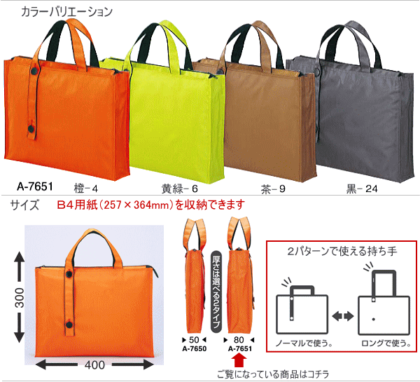 キャリングバッグ