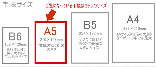 手帳　A5サイズ