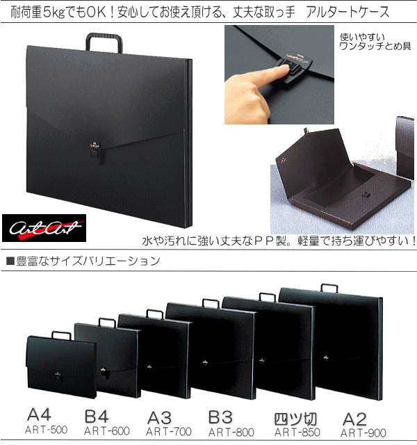 ドキュメントケース　アルタート