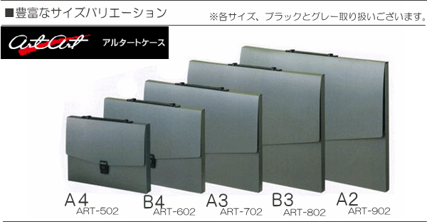 アルタート　ドキュメントケース