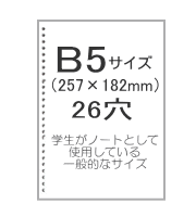 B5　ルーズリーフ