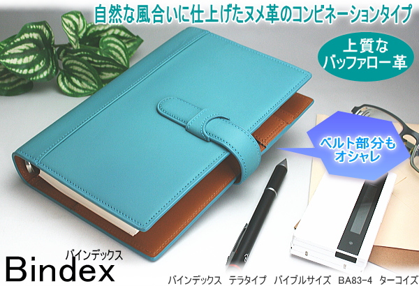 バインデックス システム手帳 バイブル
