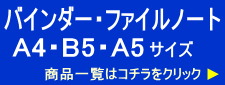 リングバインダー