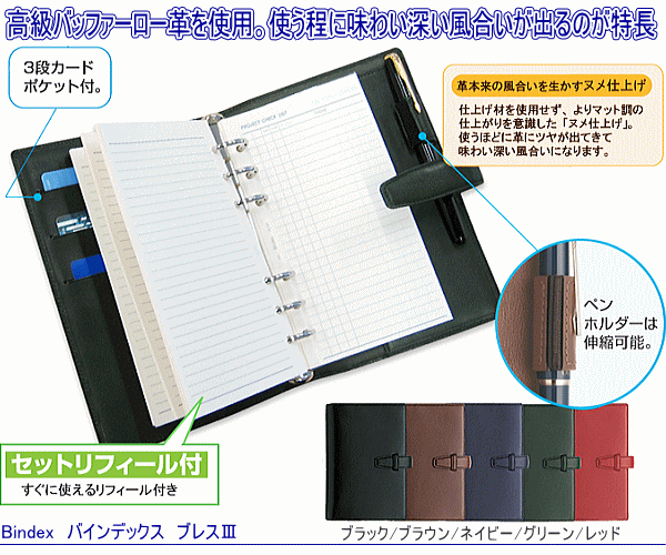Bindex バインデックス 25mmリング システム手帳 バイブルサイズ B6/