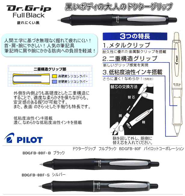 有名なブランド パイロット ドクターグリップ フルブラック HDGFB-80R<BR> パイロット 油性ボールペン ドクターグリップ フルブラック 0.7mm 油性ボールペン ブルー BDGFB-80F-L メタルクリップ 振るだけで芯が出る フレフレ機構 重厚感ある筆記 落ち着いた雰囲気 二重構造グリップ 適度な柔らかさ 安定感ある握り