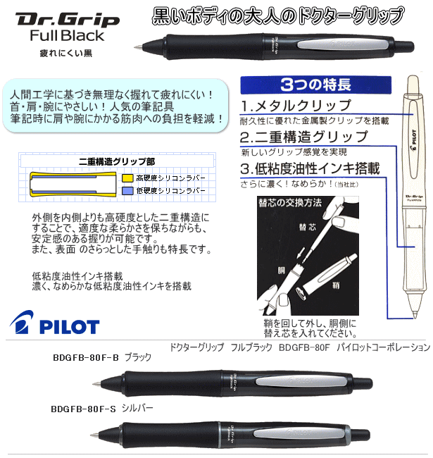 ドクターグリップ　黒　ボールペン