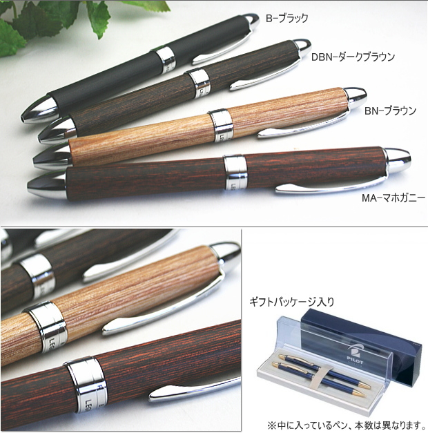 木軸　多機能ペン　複合筆記具