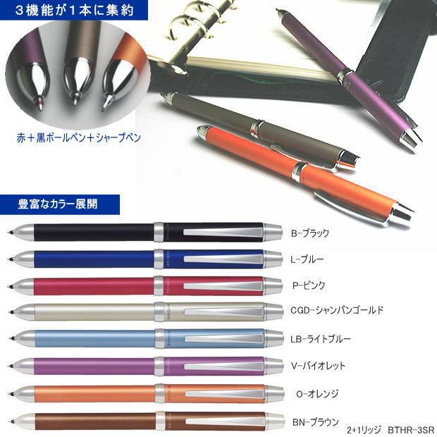 パイロット 2+1リッジ 回転式多機能筆記具 （多機能ペン ボールペン黒+赤+シャープ） システム手帳・リフィル通販 マエジム