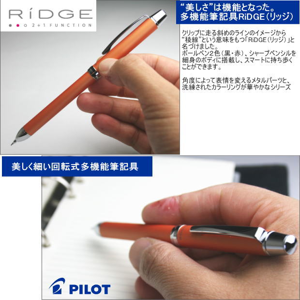 パイロット 2 1リッジ 回転式多機能筆記具 多機能ペン ボールペン黒 赤 シャープ システム手帳 リフィル通販 マエジム