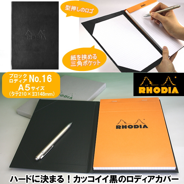 Rhodia ロディア ハードカバー No 16専用 A5サイズ システム手帳 リフィル通販 マエジム