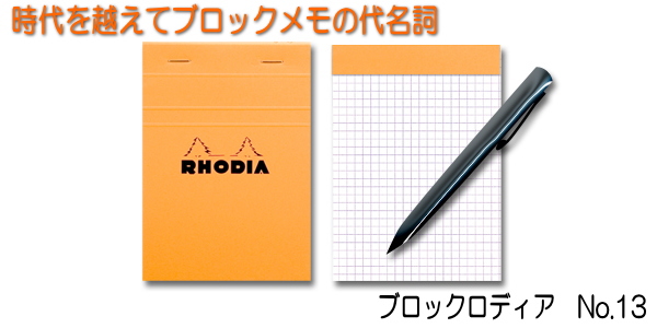 ブロックロディア13