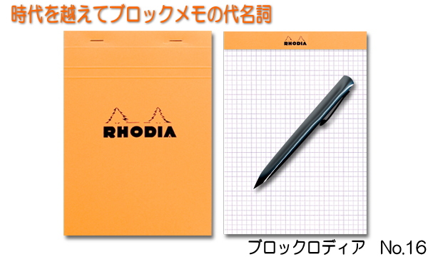 ブロックロディア