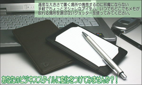 ジョッター