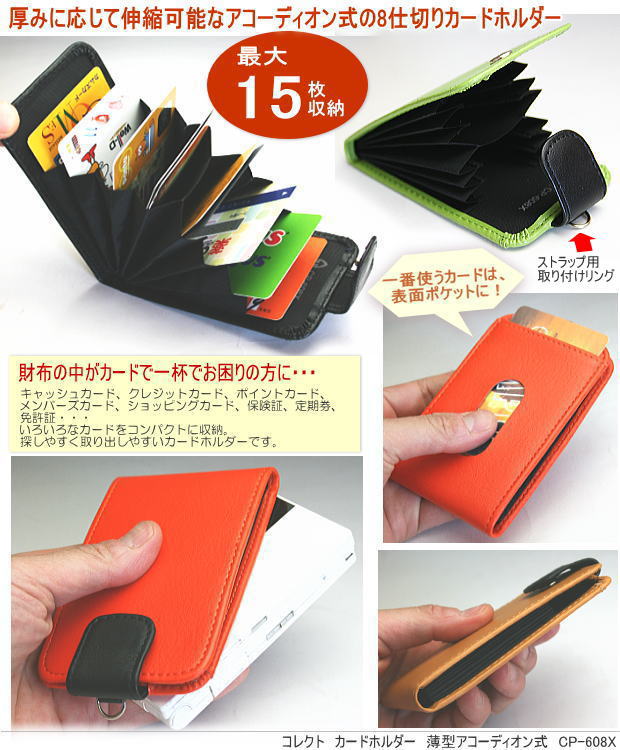 薄型アコーディオン式 カードホルダー （カード入れ、カードケース） システム手帳・リフィル通販 マエジム
