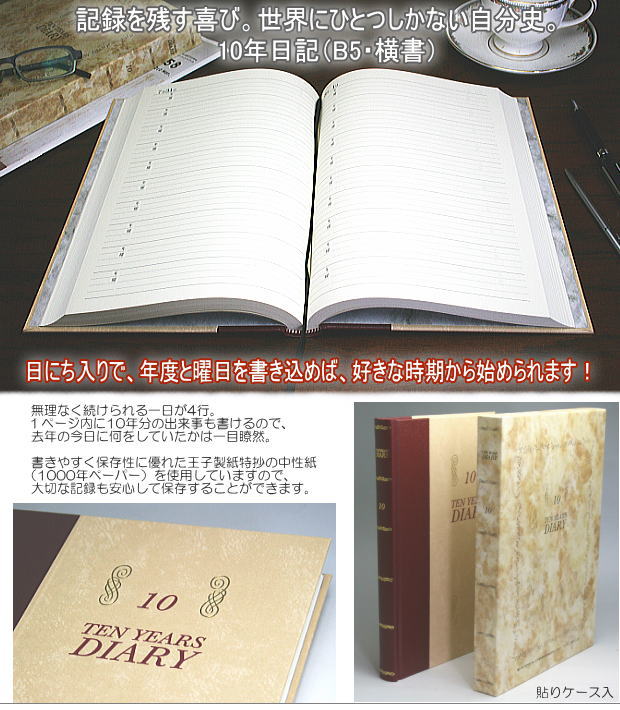 アピカ 日記帳 10年日記 横書き B5 日付け表示あり D305 手帳、日記、家計簿