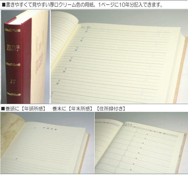 10年日記 B5サイズ横書き1日4行 日付表示入り システム手帳・リフィル通販 マエジム