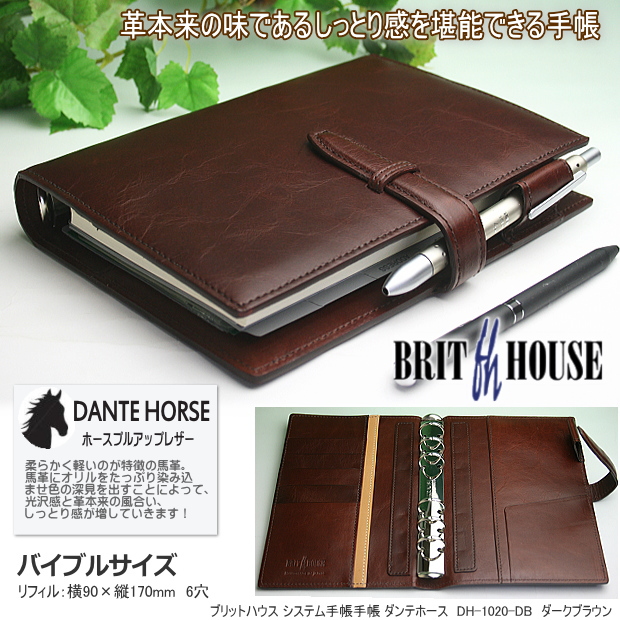 ブリットハウス　システム手帳　バイブルサイズ　本革製　濃茶