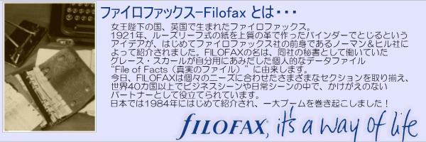 ファイロファックス
