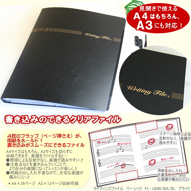 書き込める ファイル 15枚30頁 黒 A4 楽譜 反射しない オフィス