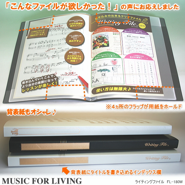 ミュージックフォーリビング 楽譜ファイル A3対応 書き込みのできるクリアファイル システム手帳 リフィル通販 マエジム ミュージックフォーリビング 楽譜ファイル A3対応 書き込みのできるクリアファイル システム手帳 リフィル通販 マエジム