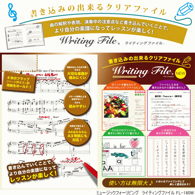 ミュージックフォーリビング 楽譜ファイル A4 A3対応 書き込みのできるクリアファイル システム手帳 リフィル通販 マエジム