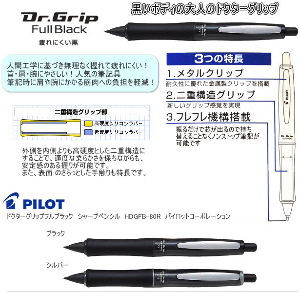 Pilot パイロット ドクターグリップ フルブラック シャープペンシル システム手帳・リフィル通販 マエジム