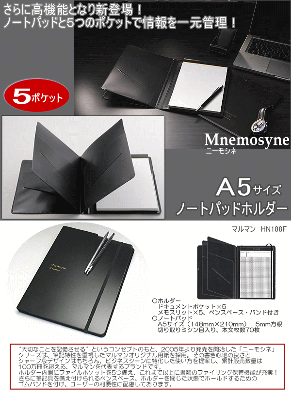 Mnemosyne ニーモシネ ノートパッド 専用ホルダーa5 ノートパッド レポートパッド システム手帳 リフィル通販 マエジム