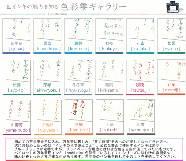パイロット 万年筆インキ 色彩雫 iroshizuku （万年筆 インク） システム手帳・リフィル通販 マエジム