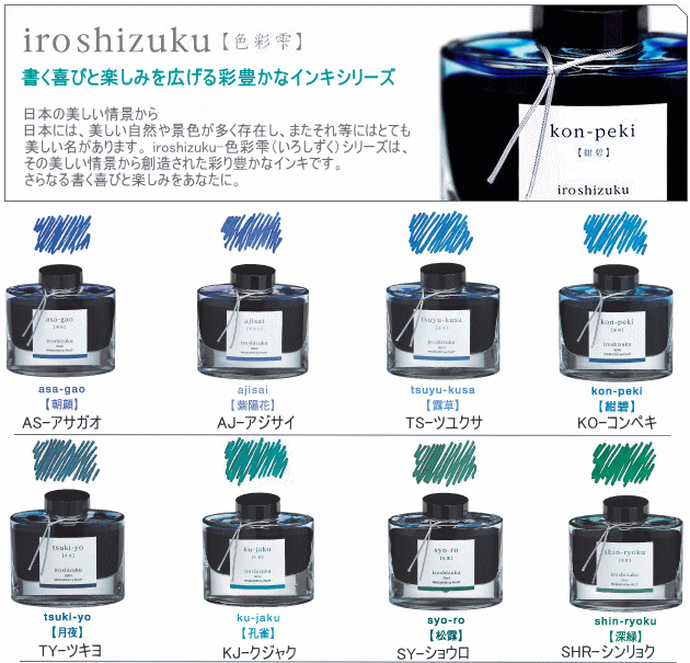 パイロット 万年筆インキ 色彩雫 Iroshizuku 万年筆 インク システム手帳 リフィル通販 マエジム